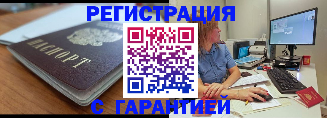 временная регистрация купить в Астраханской области