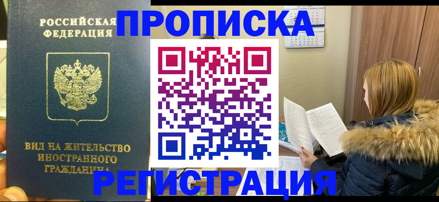 временная регистрация для школы в Астраханской области