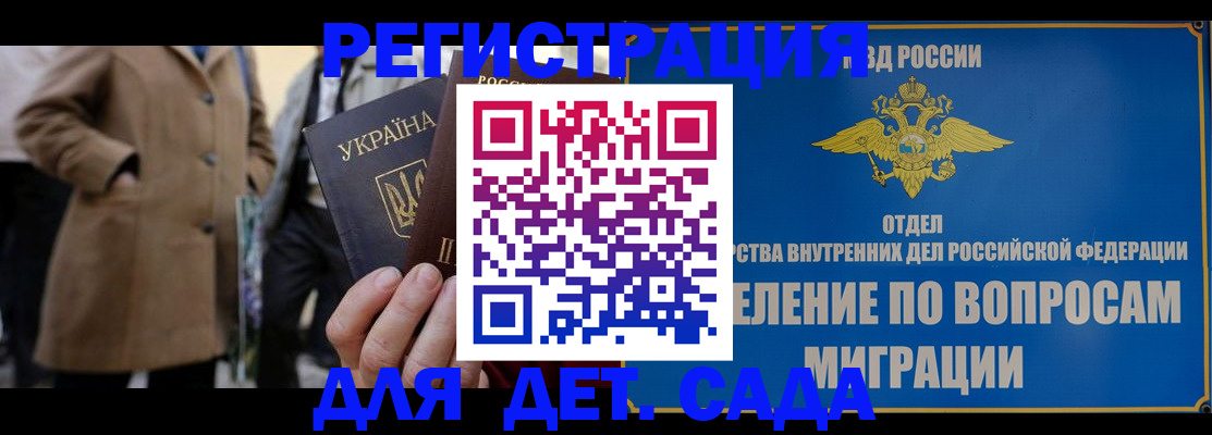 прописка ребенка в Астраханской области