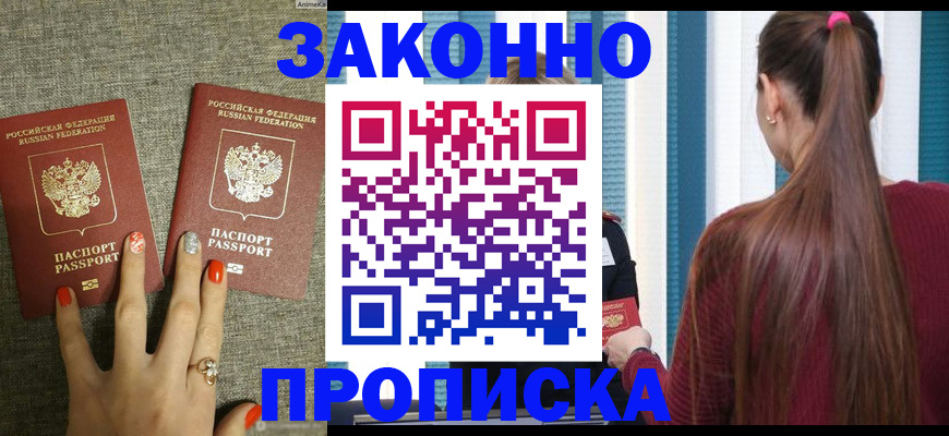 временная регистрация гарантия в Астраханской области