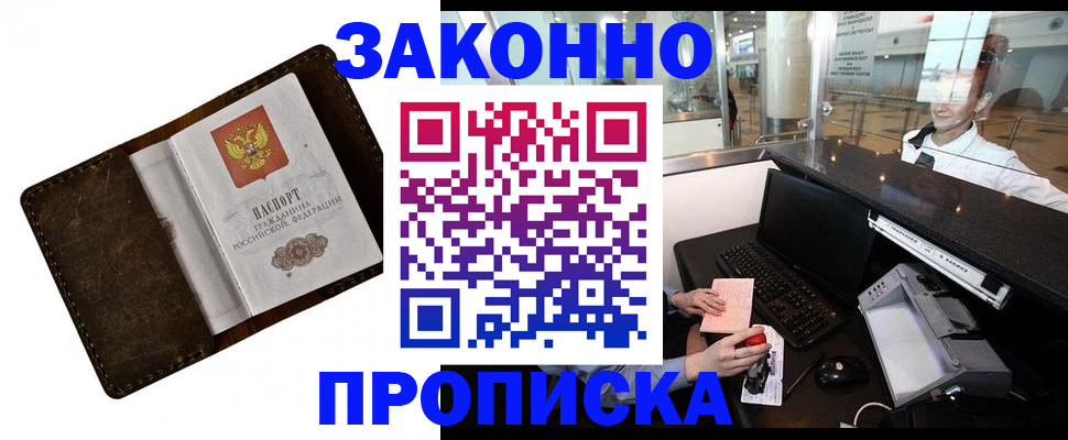 прописка для военкомата в Астраханской области