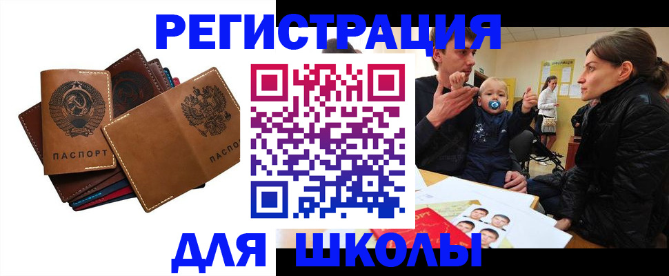 прописка ребенка в Астраханской области