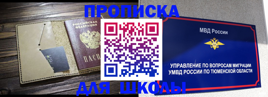 прописка ребенка в Астраханской области
